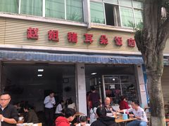 门面-赵姐猪耳朵饭店