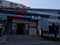 -蟹之国·精品蟹料理(极地店)