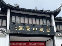 -灵岩山风景区