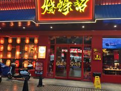 -烧蠔帮·湛江生蚝(南桥店)