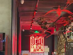 -水木锦堂·自助铁板烧(世贸天阶店)