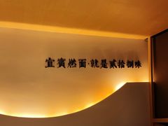-贰拾捌味·宜宾燃面(春熙路旗舰店)