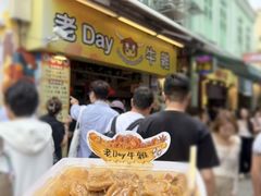 -老day牛杂(官也街总店)