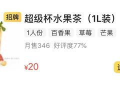 超级杯水果茶（1L装）-茶百道(SKLP新光里+店)