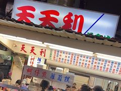 -天天利美食坊