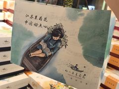 -好一朵茉莉花(老门东店)