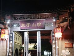 门面-生宇山珍野生菌汤锅•始于1999(双流古塔店)