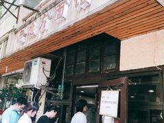 -老地方面馆(思南路店)