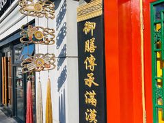 -富华斋饽饽铺·宫廷糕点·伴手礼(护国新天地店)