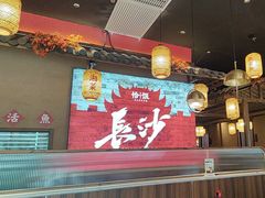 -恰饭·老长沙市井菜(天河客运站店)