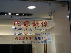 -阿宗面线(西门町店)