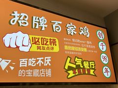 -百家鸡味馆(清泰店)