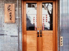 -沪水焙煎室(淡水路店)
