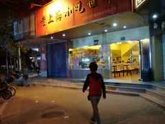 门面-老上海美食