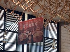 -星怡会·新加坡新美食(苏州中心店)