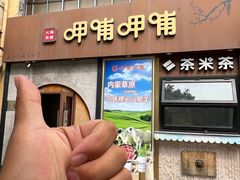 -呷哺呷哺 黄金牧场 (欢乐谷店)