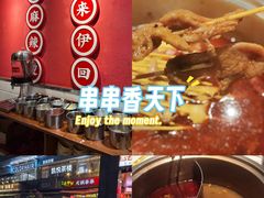 -来伊回麻辣烫·火锅串串清真(红瓦寺总店)