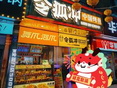 -令狐冲烤鱼·烧菜馆(达明店)