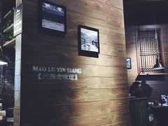 -茅庐毛血旺(烟台大悦城店)