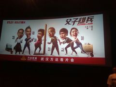 -万达影城(汉街万达广场IMAX店)