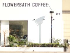 -花沐 FLOWER BATH(凤凰城店)