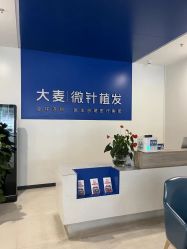 点击看大图 -大麦微针植发全国连锁