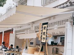 -素乐餐厅