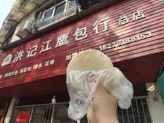 -洪记江鹰包行总店