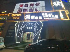 -川天喉重庆江湖菜