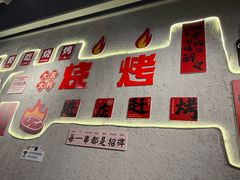 -亮子·东北特色烧烤(复悦荟店)