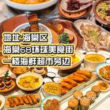 琼州味道·海南菜海鲜|等你来~