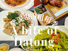 碳烤肘子套饼-紫泥369粗粮季(南环店)