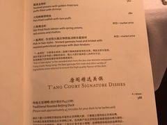 菜单-东海朗廷酒店-唐阁T’ANG COURT 中餐厅