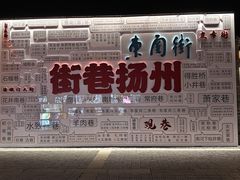 -东关街美食广场
