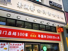 -素满香·食养自助(建邺万达店)
