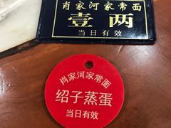 -肖家河家常面(肖家河北街店)