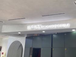 -丝源发型
