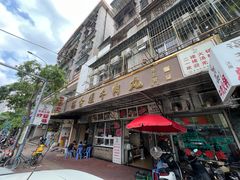 -福合埕牛肉丸(福平路店)