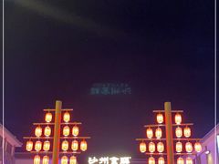 -沙州食驿·非遗小吃夜市
