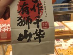 -君之狮子山·轻糖烘焙(松江印象城店)