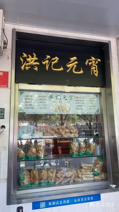 牛街洪记小吃店(牛街店)图片