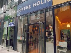 门面-COFFEE HOLIC(朝外SOHO店)