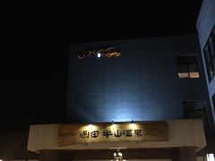 -天目湖涵田半山温泉