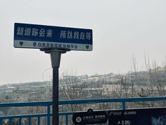 -白鹿原影视城