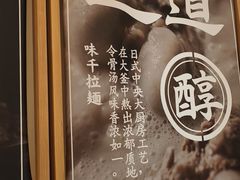 -味千拉面(又一城店)