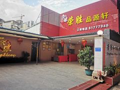 -粤西稻里(富力路店)