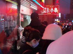 -辽B·小串(总店)