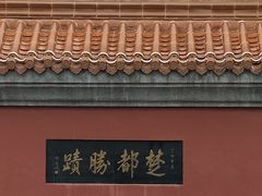 -戏马台景区