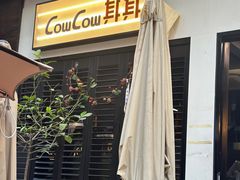 -CowCow其其·牛杂咖啡公司(六运店)