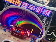 -枫花园汽车电影院(朝阳公园店)